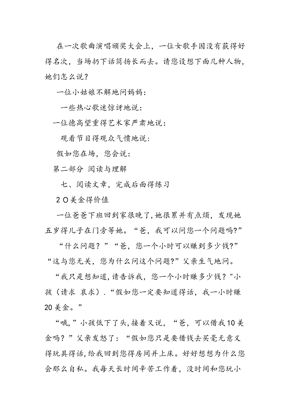 五年级下册第三单元语文检测卷（苏教版）_第3页