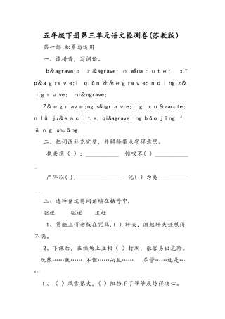 五年级下册第三单元语文检测卷（苏教版）