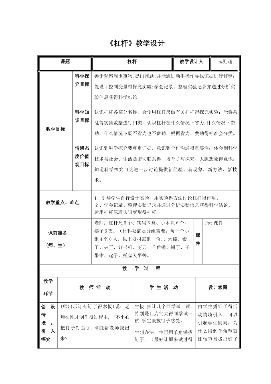 五年级下册科学教案杠杆_青岛版（六年制）_第1页