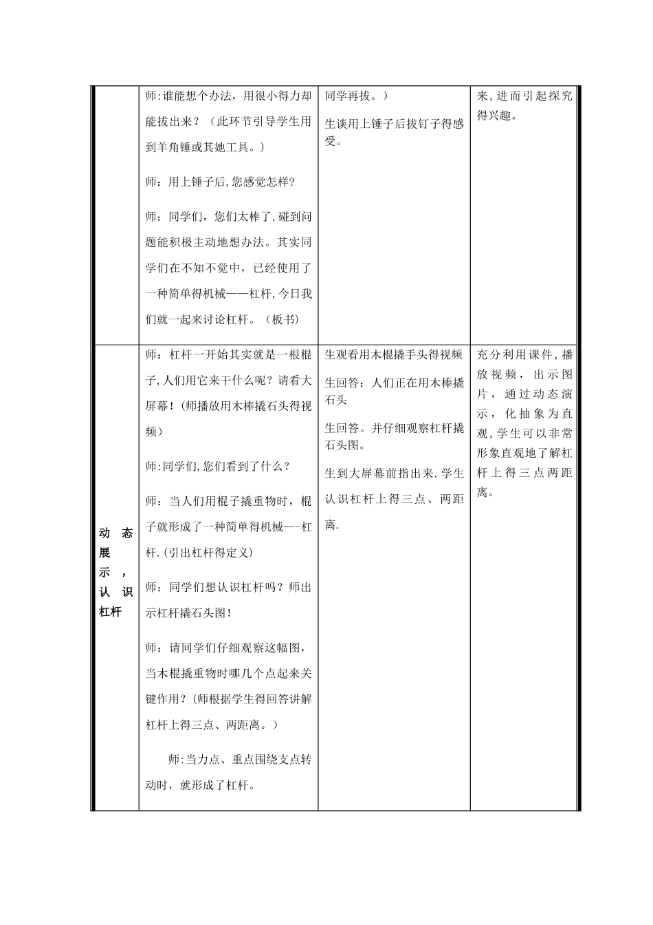 五年级下册科学教案杠杆_青岛版（六年制）_第2页