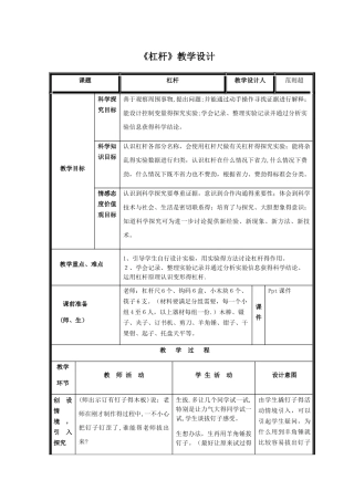 五年级下册科学教案杠杆_青岛版（六年制）