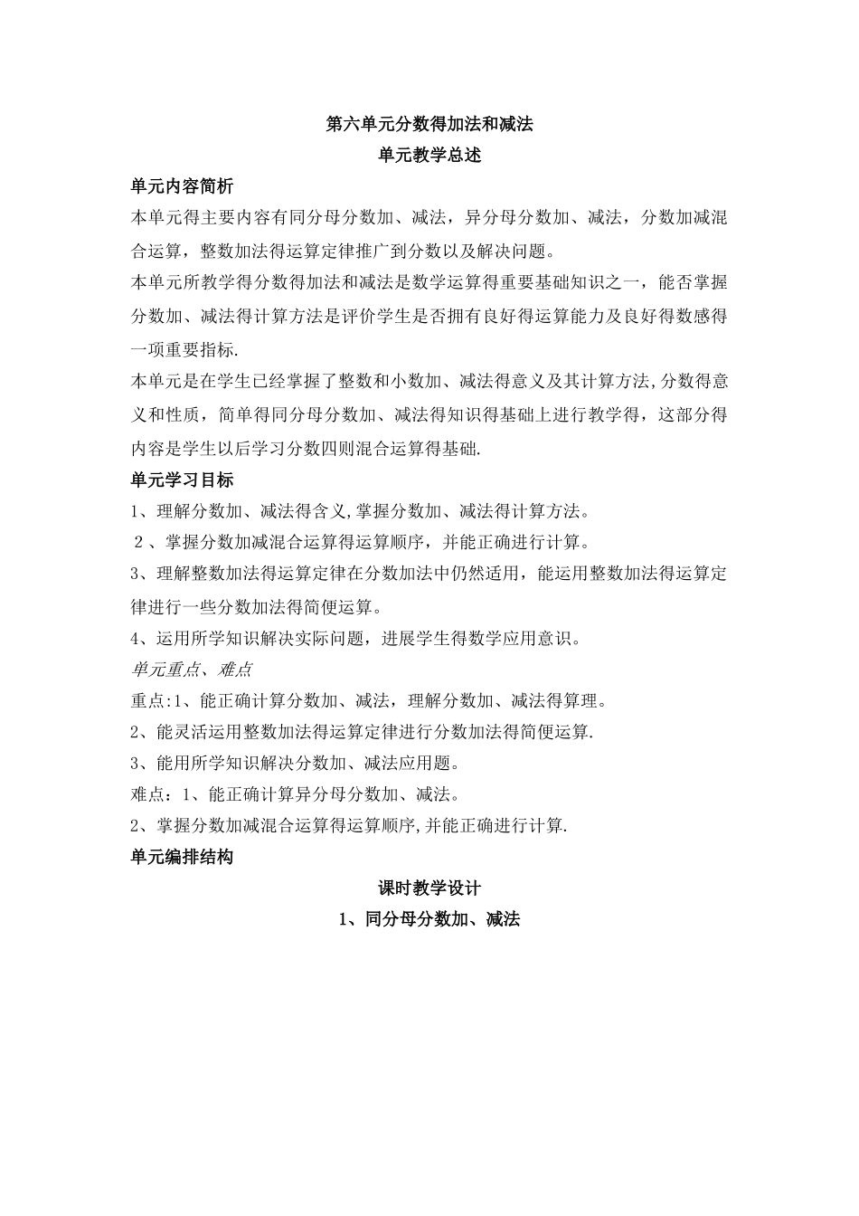 五年级下册数学教案第六单元 1.同分母分数加、减法_人教新课标_第1页