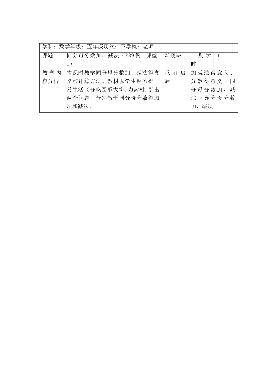 五年级下册数学教案第六单元 1.同分母分数加、减法_人教新课标_第2页
