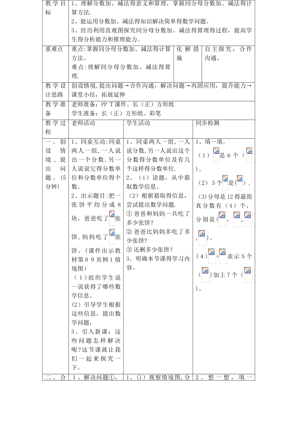 五年级下册数学教案第六单元 1.同分母分数加、减法_人教新课标_第3页