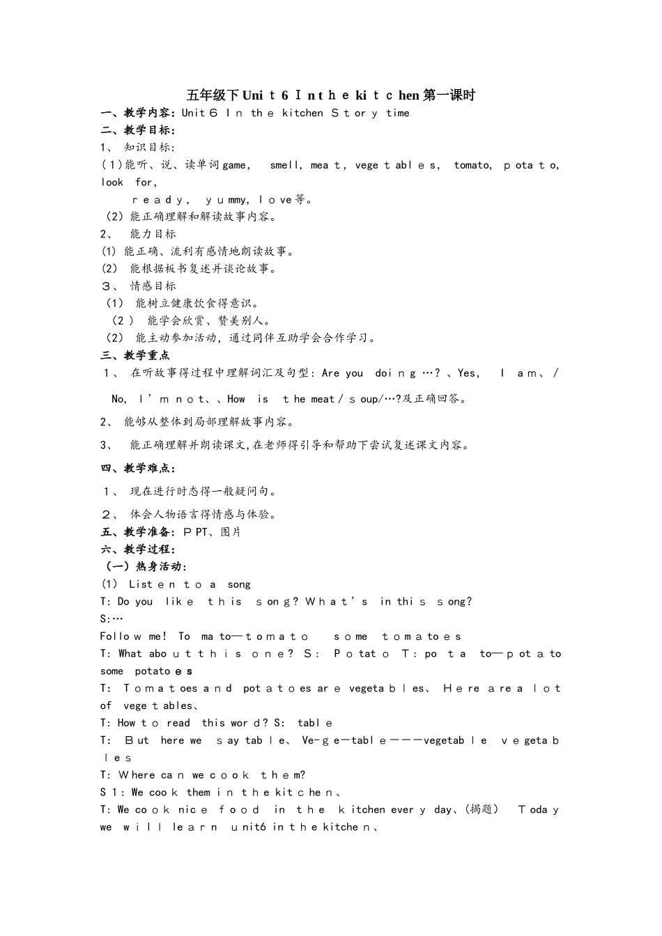 五年级下册英语教案Unit6 In the kitchen （第一课时）译林版（三起）_第1页