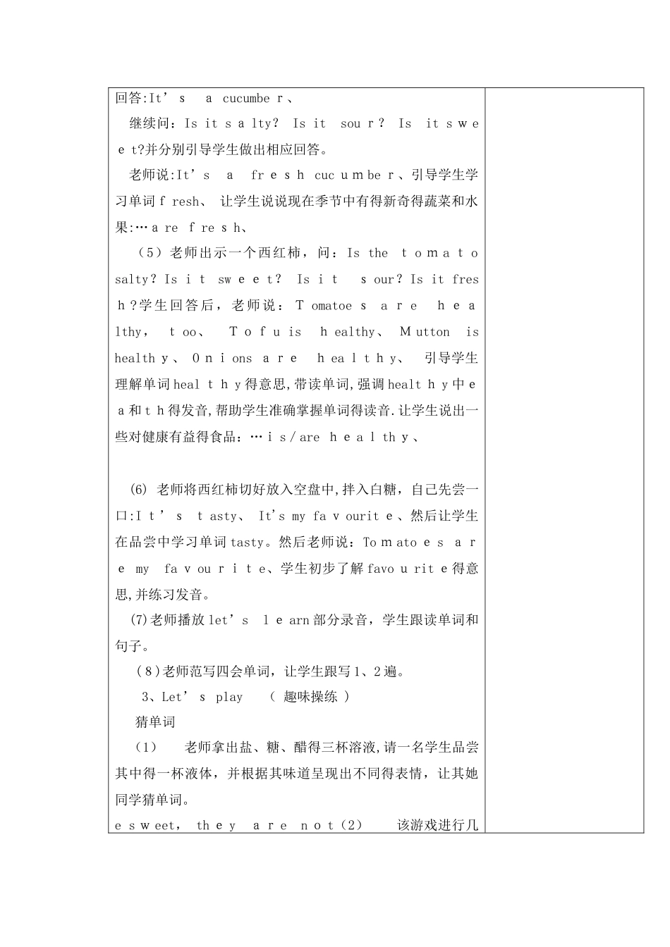 五年级下册英语名师教学设计第三单元第四课时_人教pep_第3页