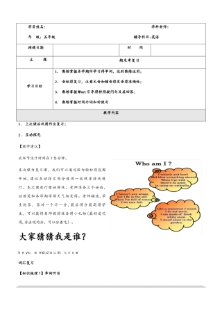 五年级下册英语同步拓展期末复习及检测1 牛津上海版（一起）