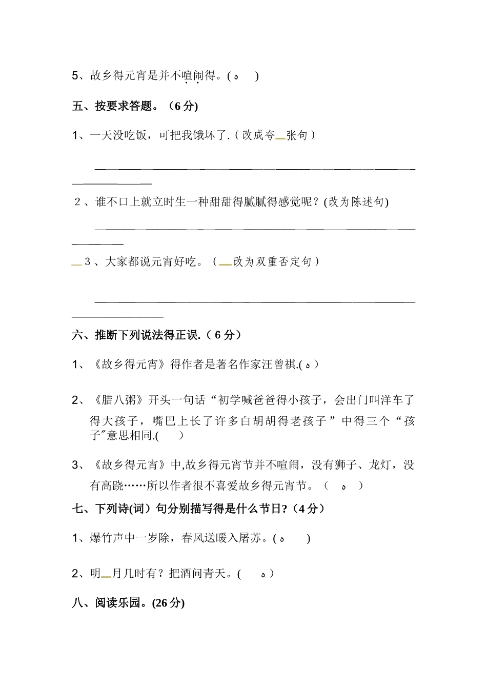 五年级下册语文单元测试－第3单元达标检测卷｜长春版（含答案）_第2页