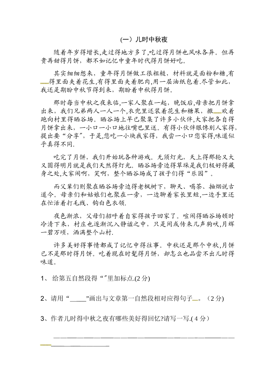 五年级下册语文单元测试－第3单元达标检测卷｜长春版（含答案）_第3页