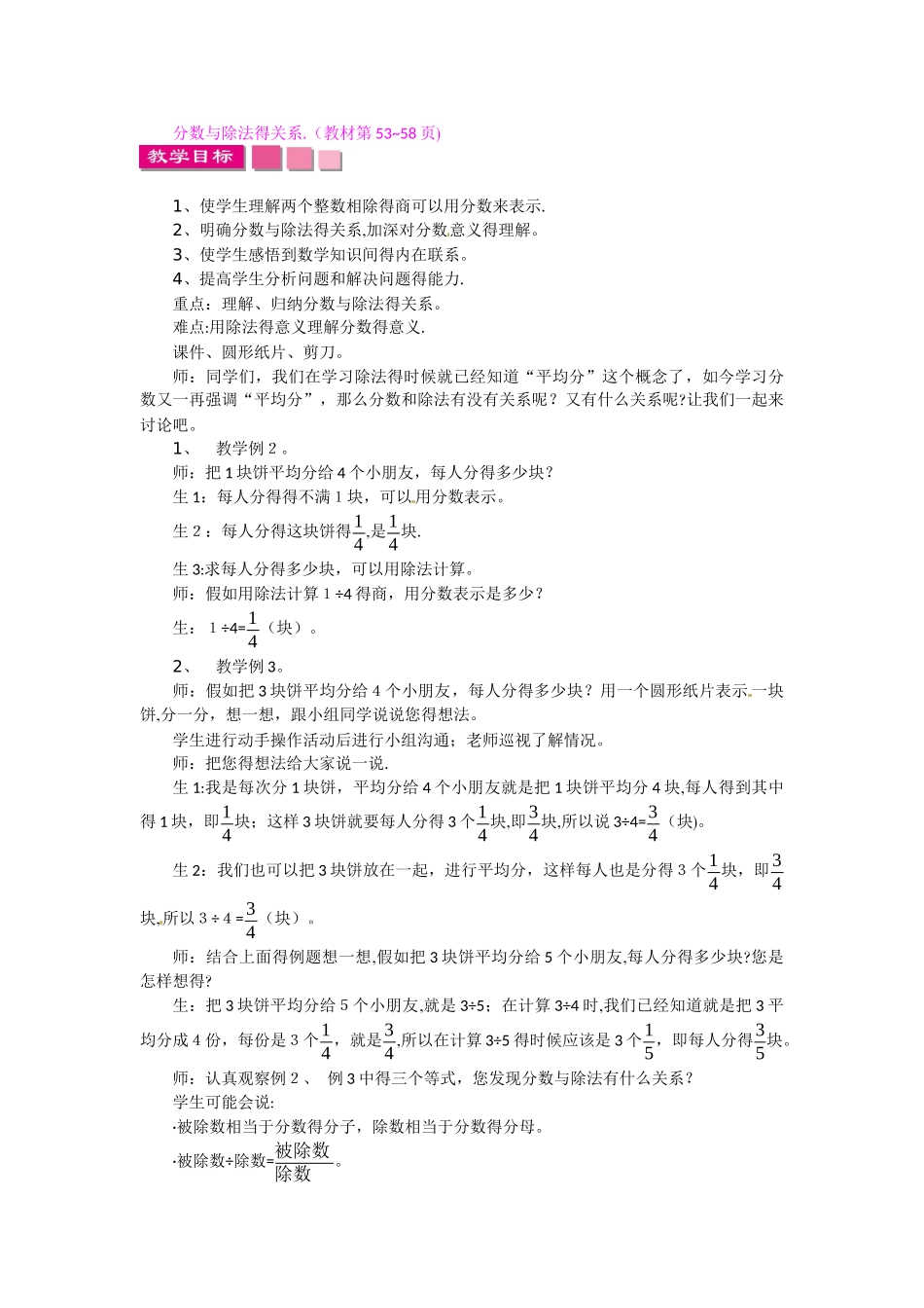 五年级下册数学教案第四单元分数与除法的关系_苏教版_第1页