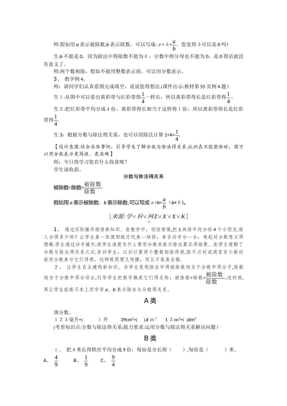 五年级下册数学教案第四单元分数与除法的关系_苏教版_第2页