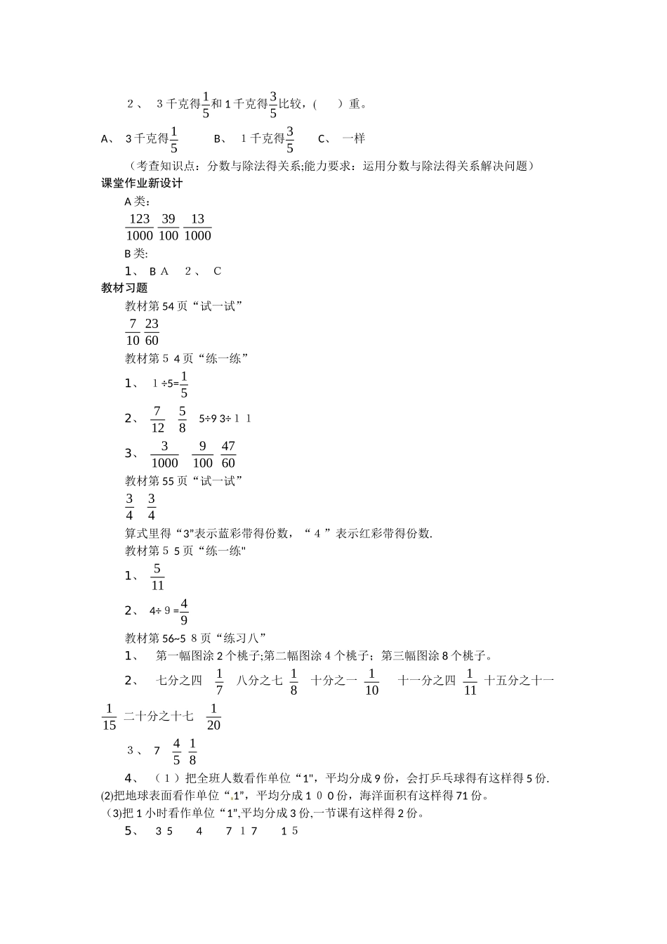 五年级下册数学教案第四单元分数与除法的关系_苏教版_第3页