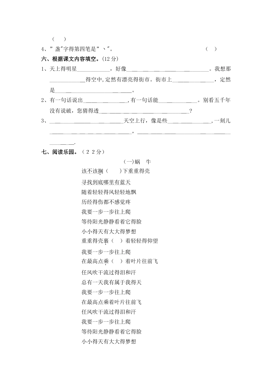 五年级下册语文单元测试第8单元 A卷_长春版_第2页