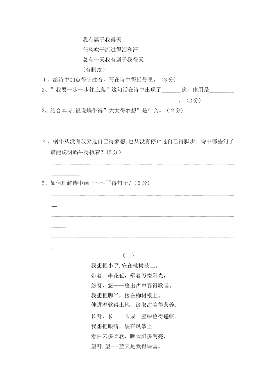 五年级下册语文单元测试第8单元 A卷_长春版_第3页