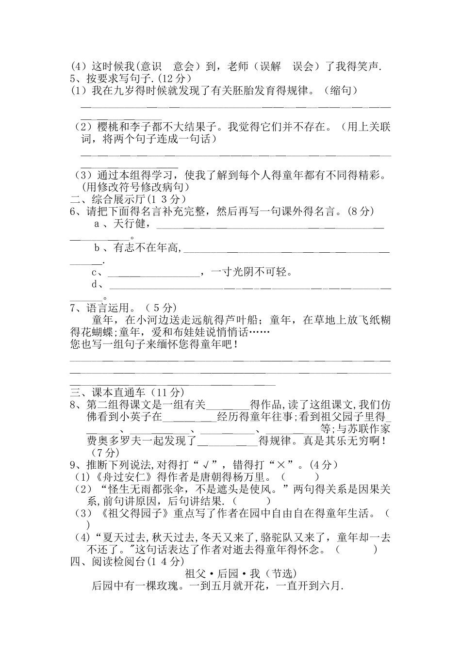 五年级下册语文单元测试第2单元 A卷_人教新课标（含答案）_第2页