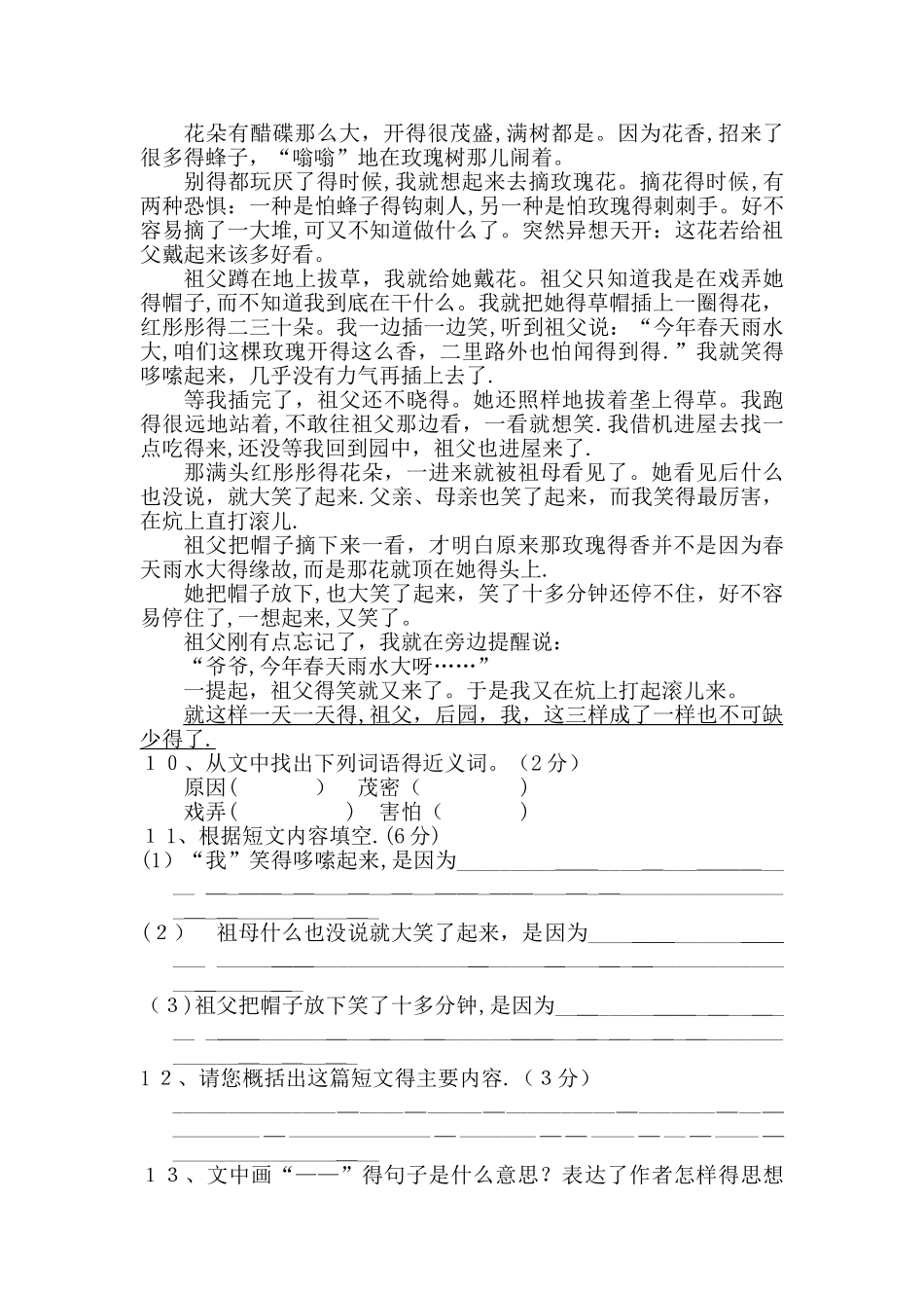 五年级下册语文单元测试第2单元 A卷_人教新课标（含答案）_第3页