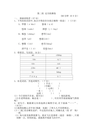 五年级下册语文单元测试第2单元 A卷_人教新课标（含答案）