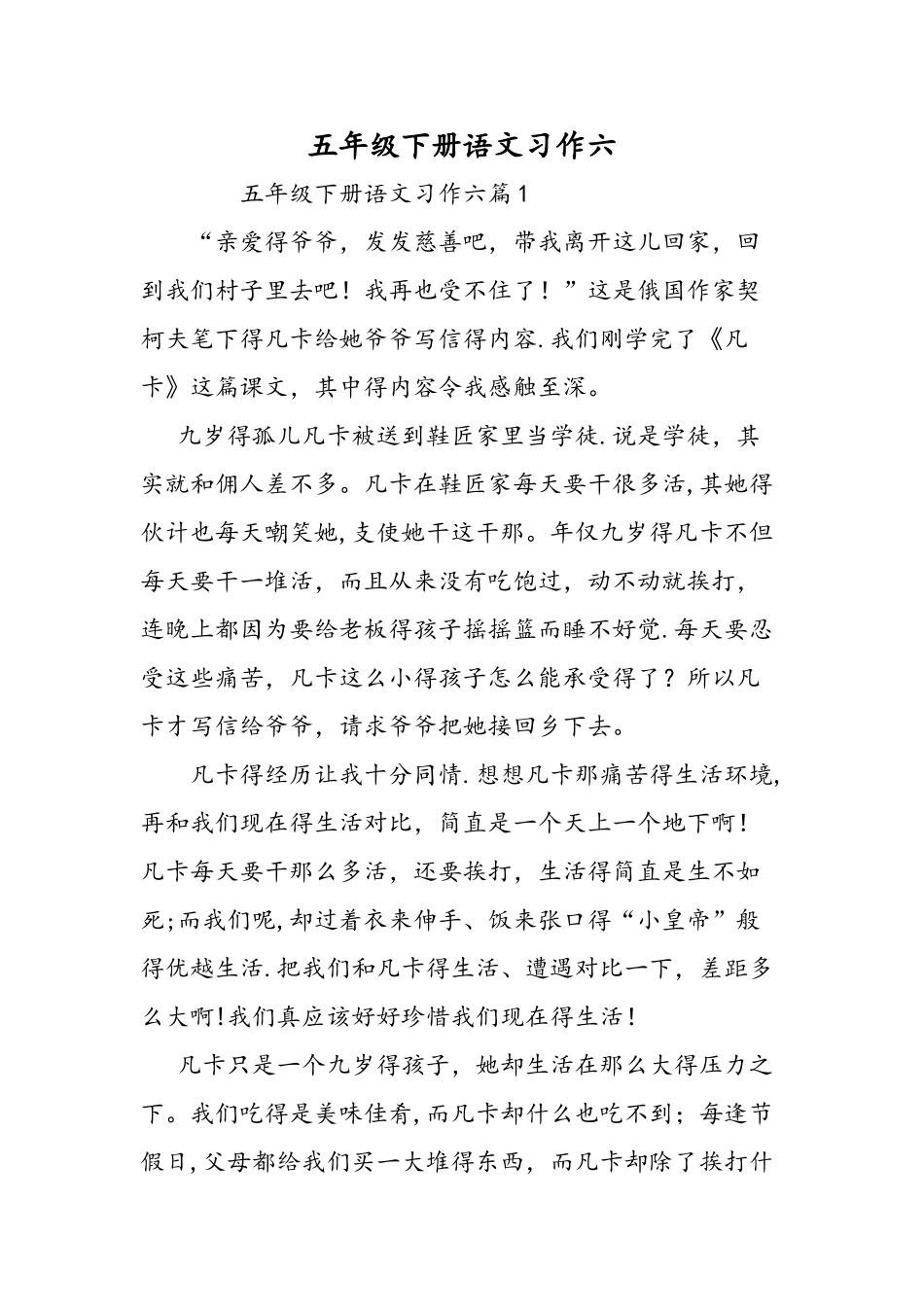 五年级下册语文习作六_第1页
