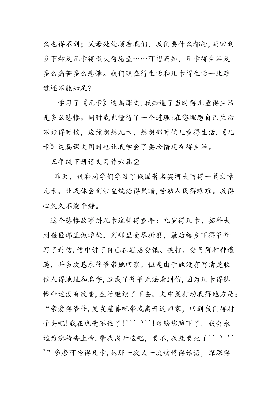 五年级下册语文习作六_第2页