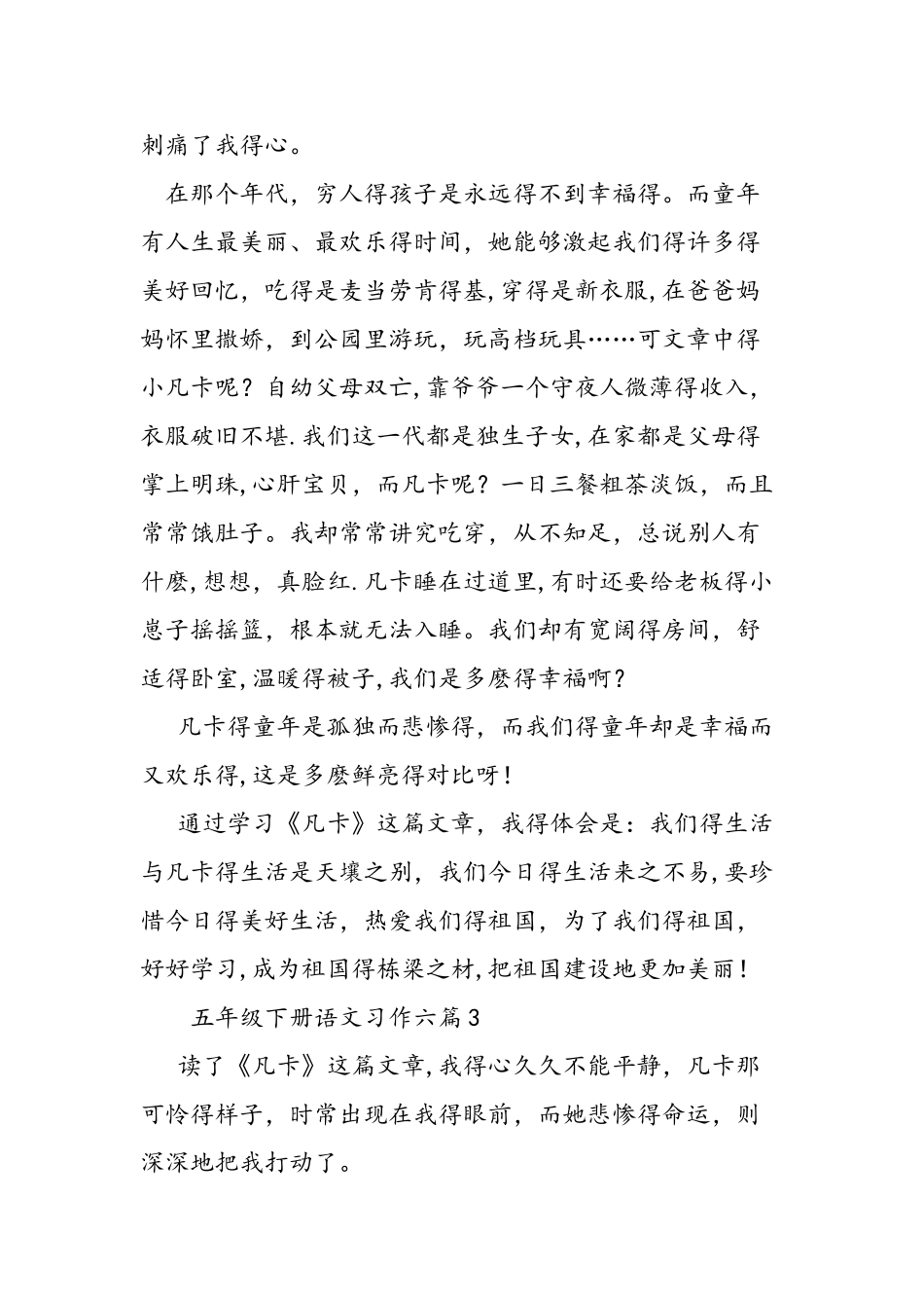 五年级下册语文习作六_第3页