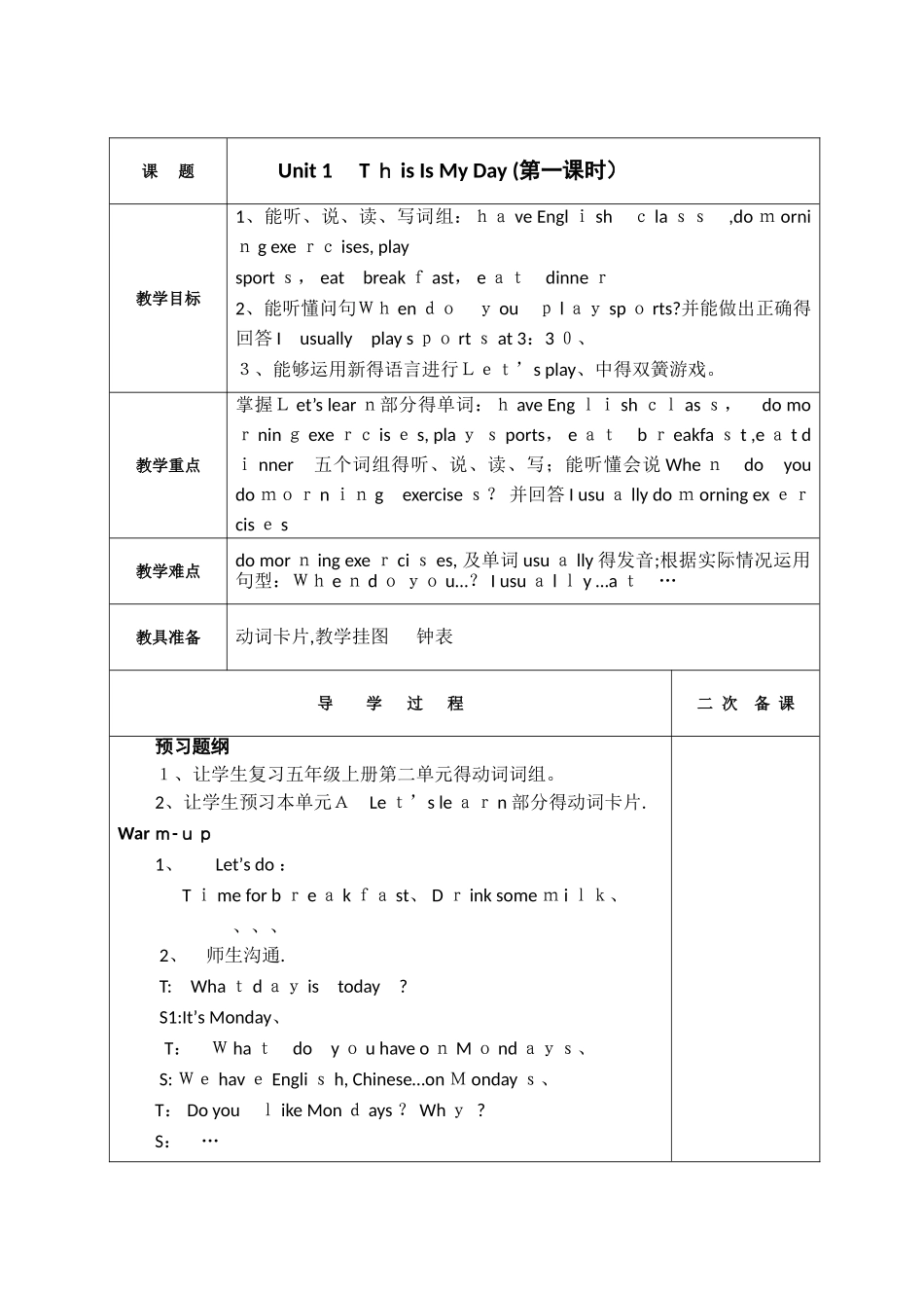 五年级下册英语导学案Unit1 第一课时_人教（PEP）_第1页