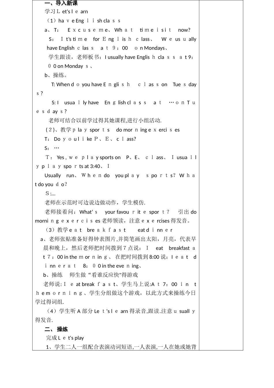 五年级下册英语导学案Unit1 第一课时_人教（PEP）_第2页