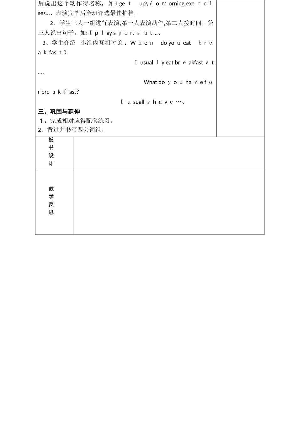 五年级下册英语导学案Unit1 第一课时_人教（PEP）_第3页