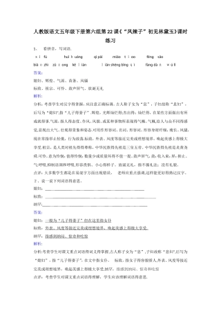 五年级下册语文同步练习第22课“凤辣子”初见林黛玉_人教新课标