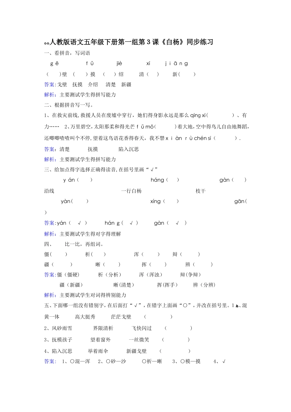 五年级下册语文同步练习第3课白杨_人教新课标_第1页