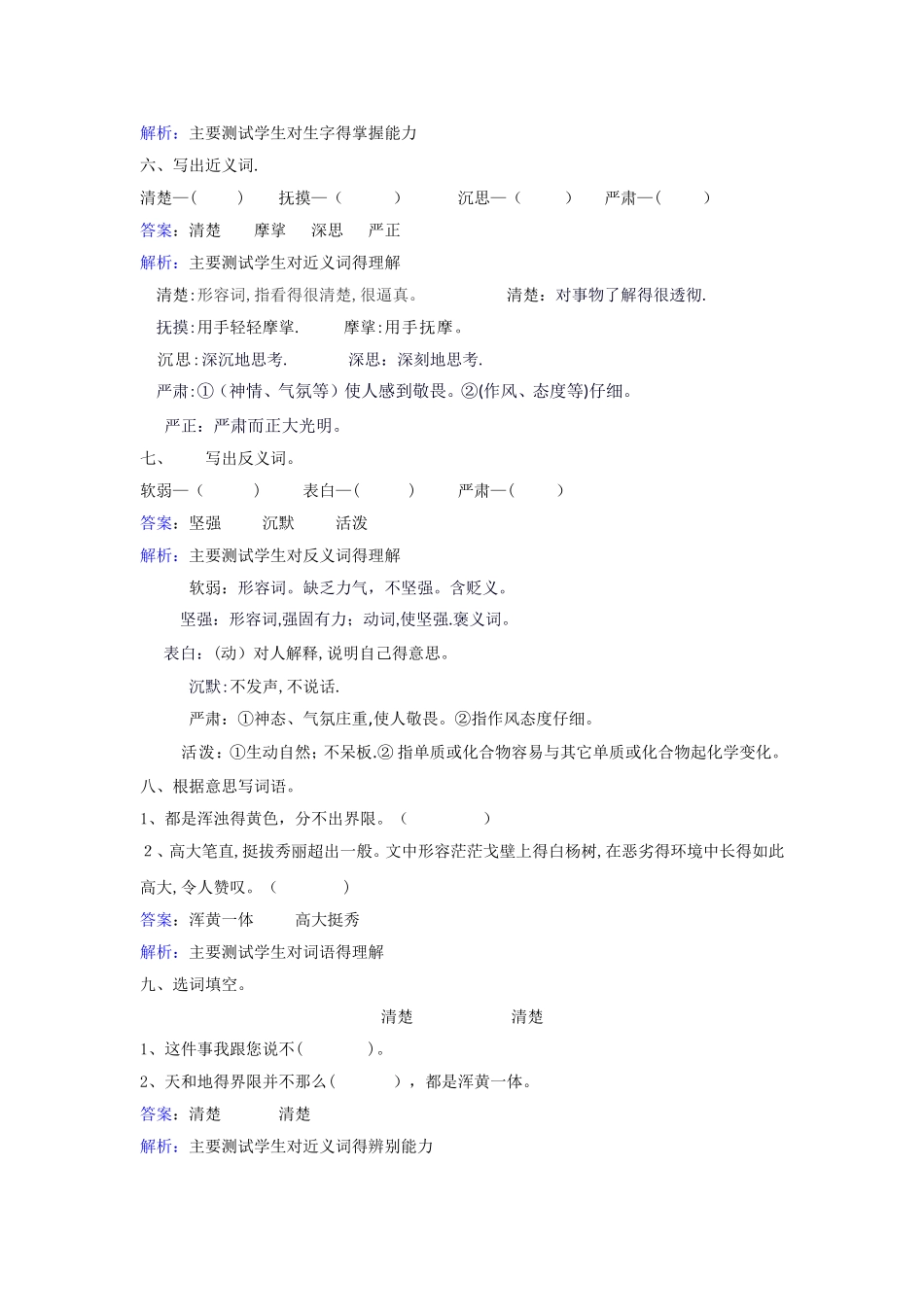 五年级下册语文同步练习第3课白杨_人教新课标_第2页