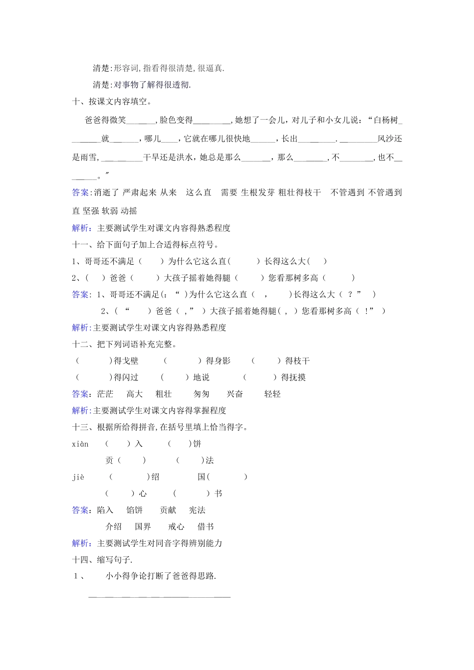 五年级下册语文同步练习第3课白杨_人教新课标_第3页