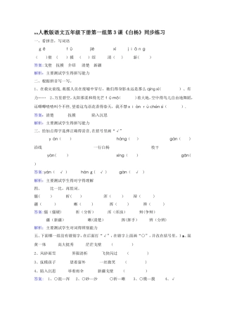 五年级下册语文同步练习第3课白杨_人教新课标