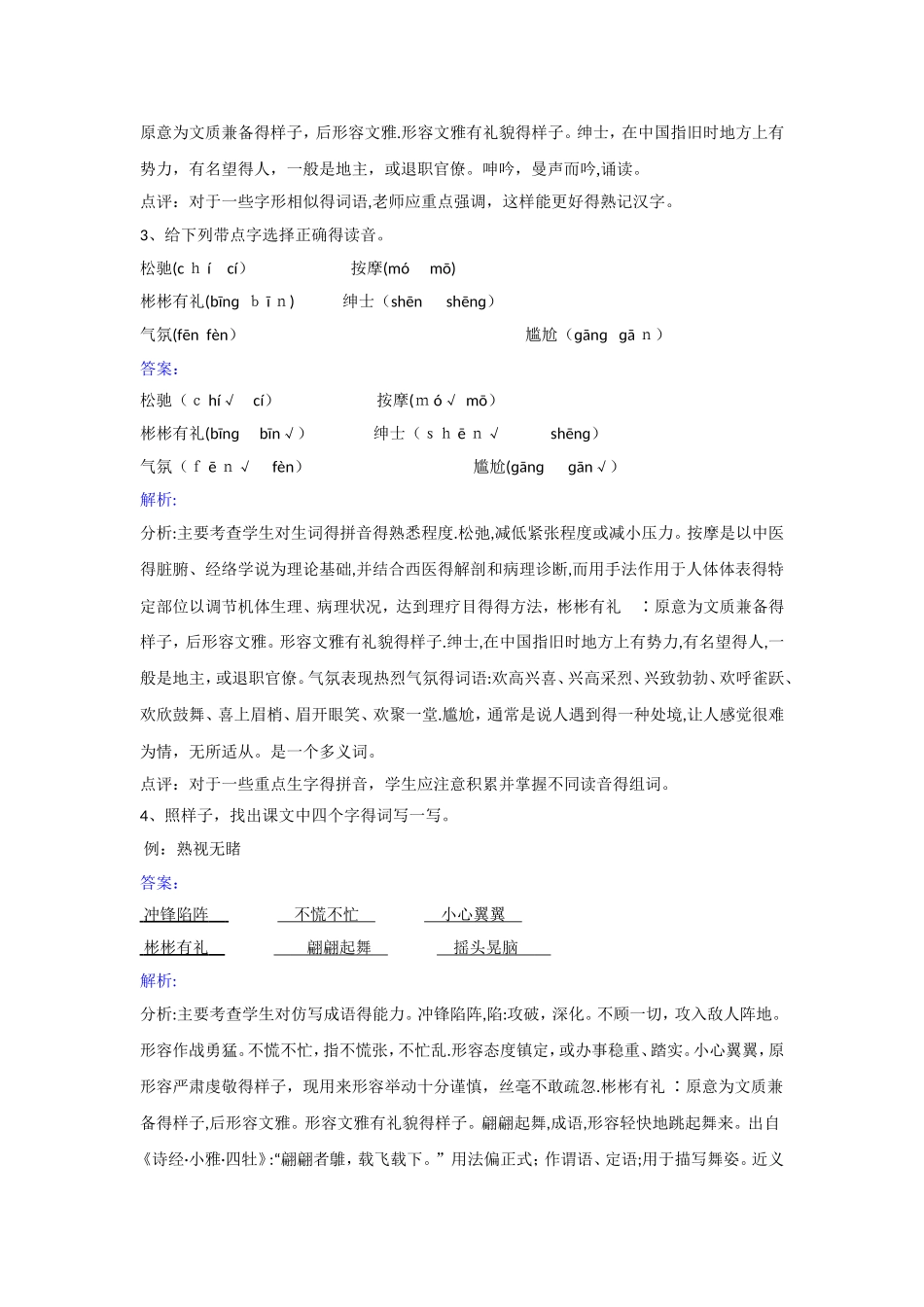 五年级下册语文同步练习第27课与象共舞_人教新课标_第2页