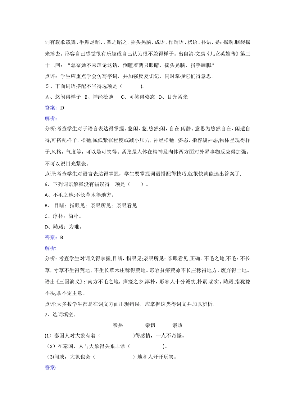 五年级下册语文同步练习第27课与象共舞_人教新课标_第3页