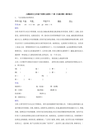 五年级下册语文同步练习第27课与象共舞_人教新课标