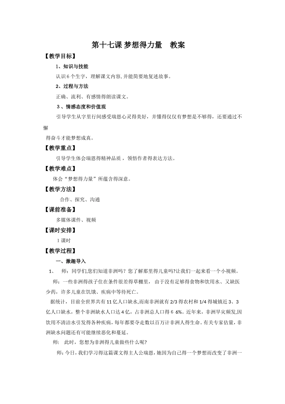 五年级下册语文教案17梦想的力量_人教新课标_第1页