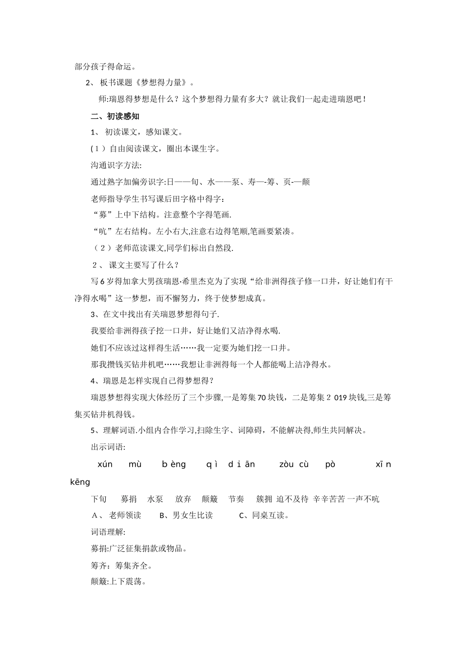 五年级下册语文教案17梦想的力量_人教新课标_第2页