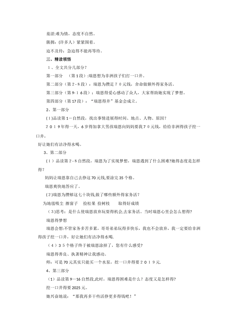 五年级下册语文教案17梦想的力量_人教新课标_第3页