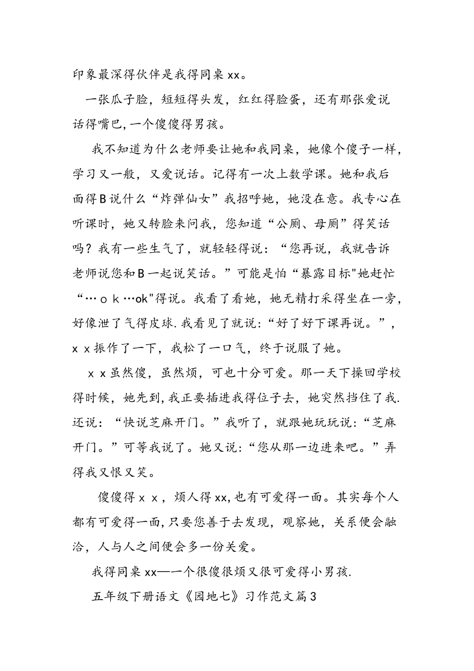 五年级下册语文园地七习作范文_第2页
