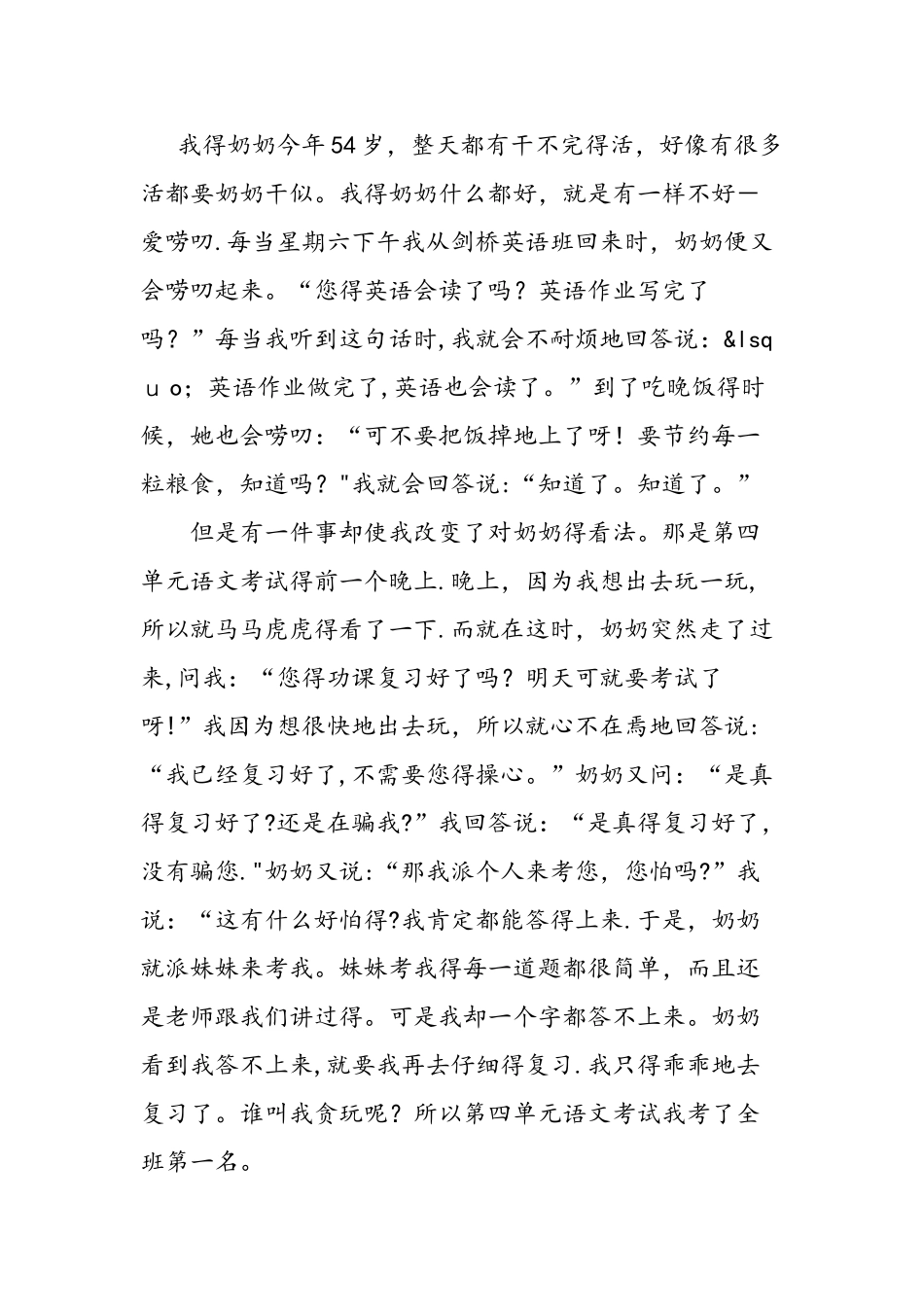 五年级下册语文园地七习作范文_第3页