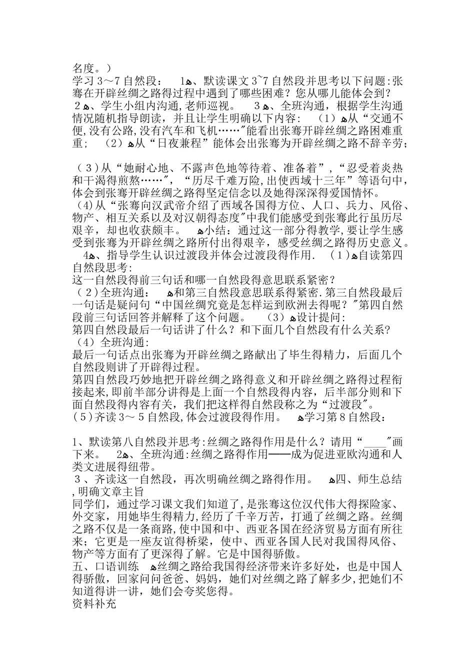 五年级下册语文教案2 丝绸之路｜人教新课标_第2页