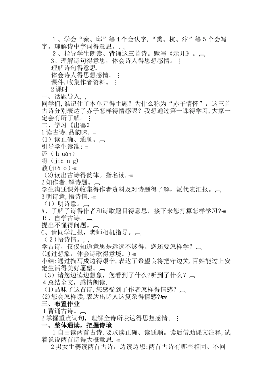 五年级下册语文教案21古诗三首_语文S版_第1页