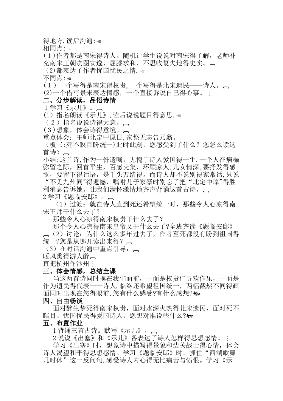 五年级下册语文教案21古诗三首_语文S版_第2页