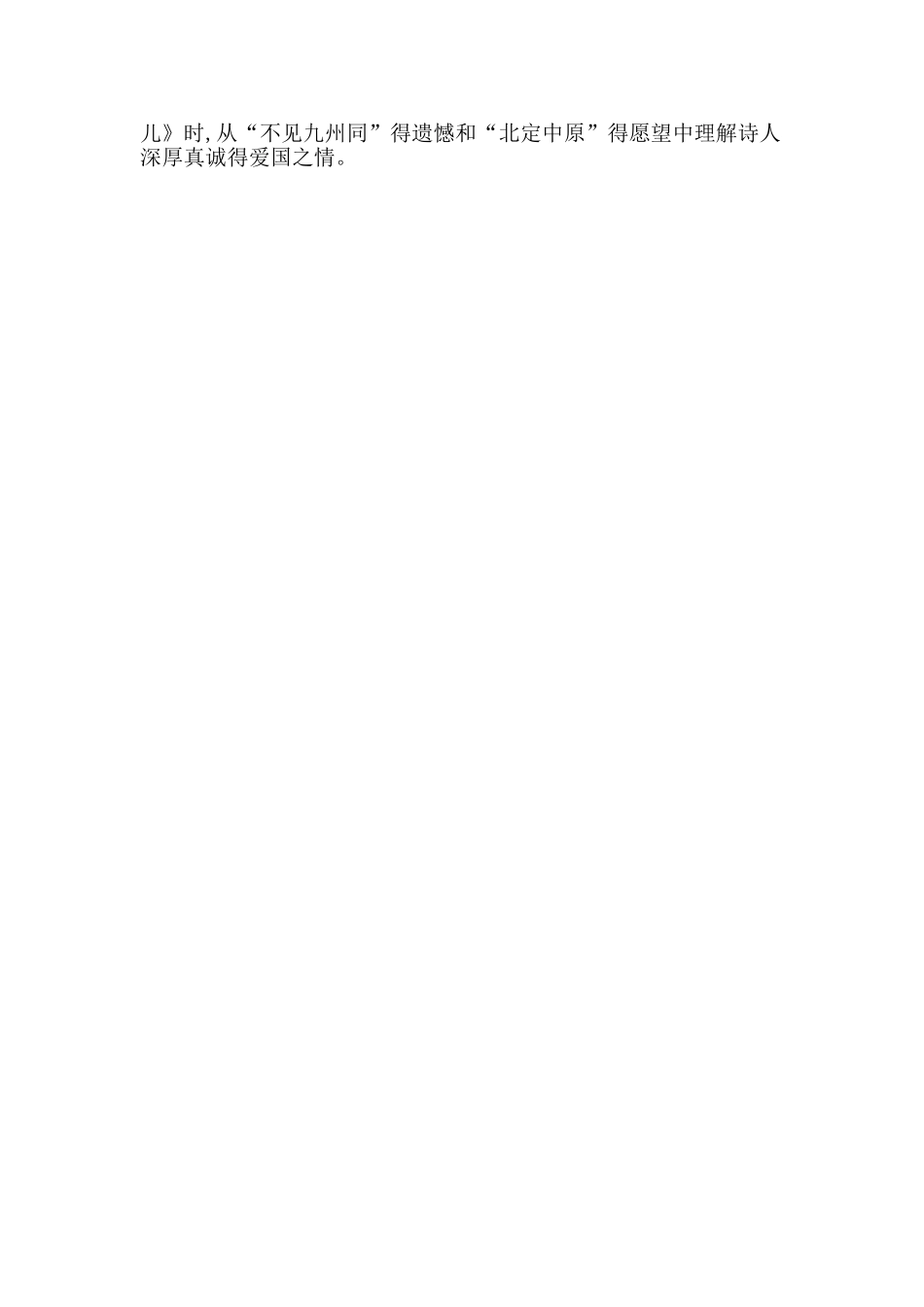 五年级下册语文教案21古诗三首_语文S版_第3页