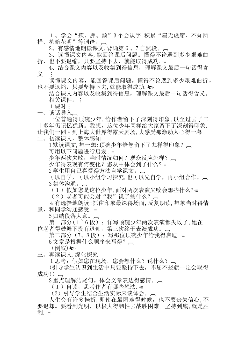 五年级下册语文教案19顶碗少年_语文S版_第1页