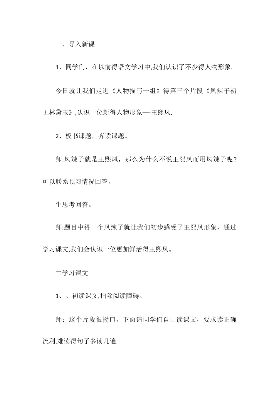 五年级下册语文教案人物描写一组_人教新课标_第2页