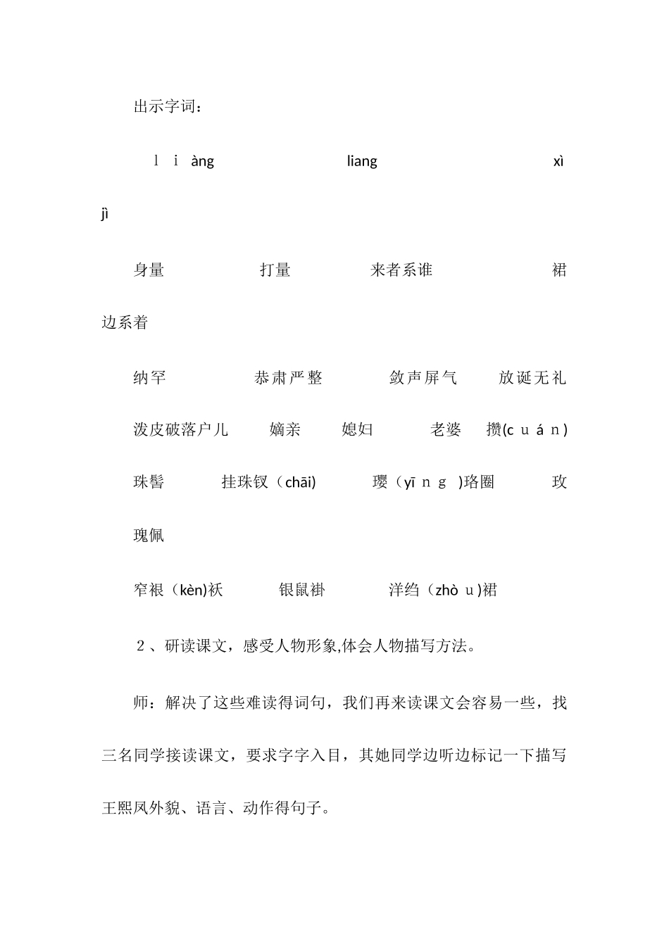 五年级下册语文教案人物描写一组_人教新课标_第3页