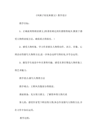 五年级下册语文教案人物描写一组_人教新课标