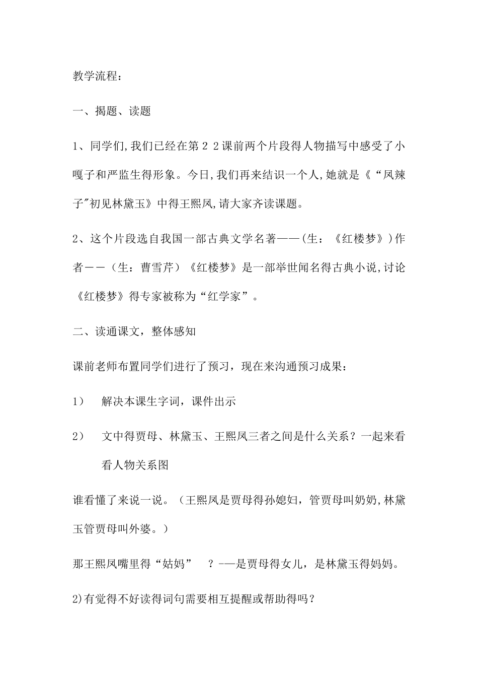 五年级下册语文教案人物描写一组 _人教新课标_第2页