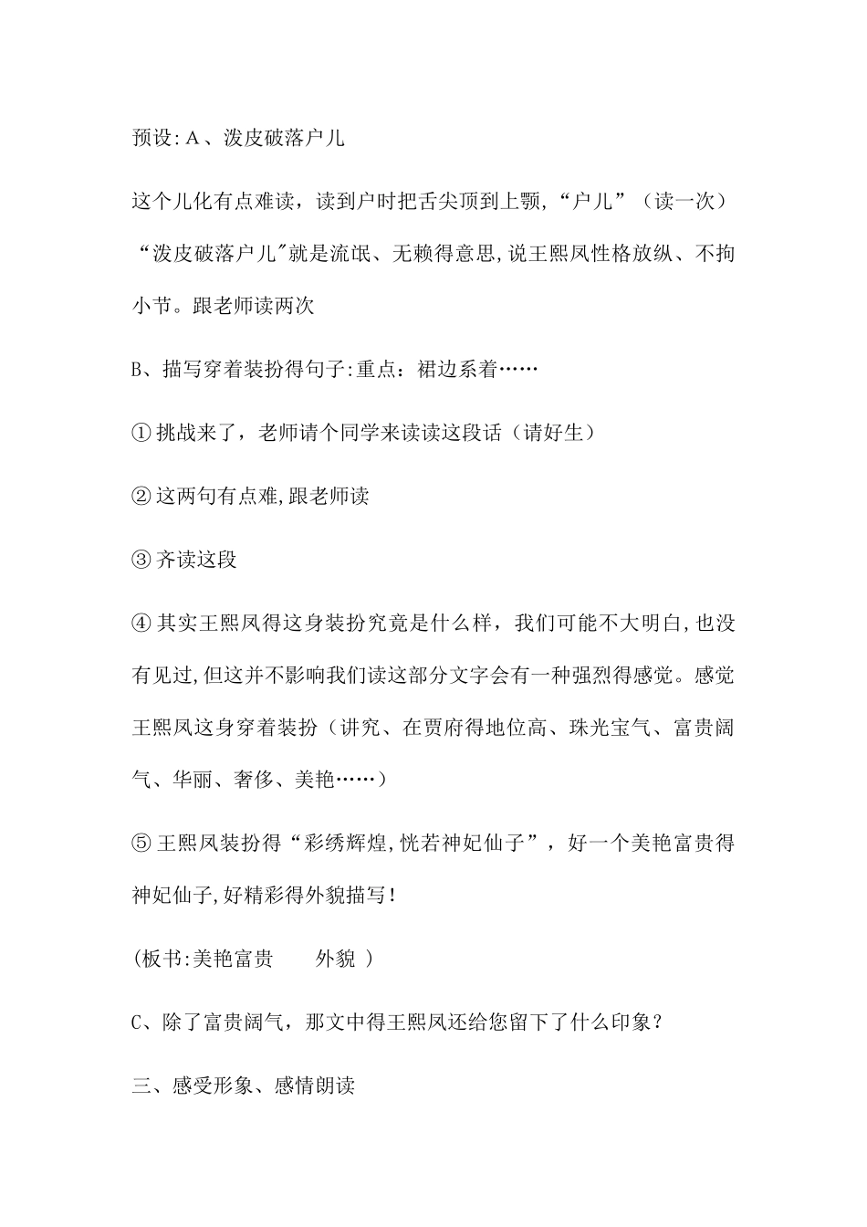 五年级下册语文教案人物描写一组 _人教新课标_第3页